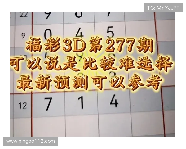 福彩3D开奖日期及最新结果查询指南